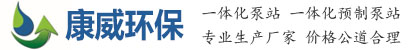 山東康威環(huán)?？萍加邢薰? title=
